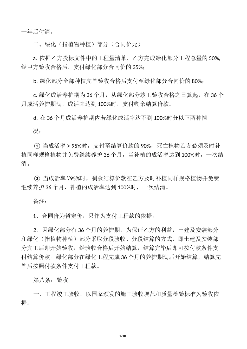 园林景观绿化工程施工合同_第3页