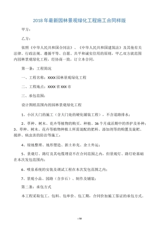 园林景观绿化工程施工合同