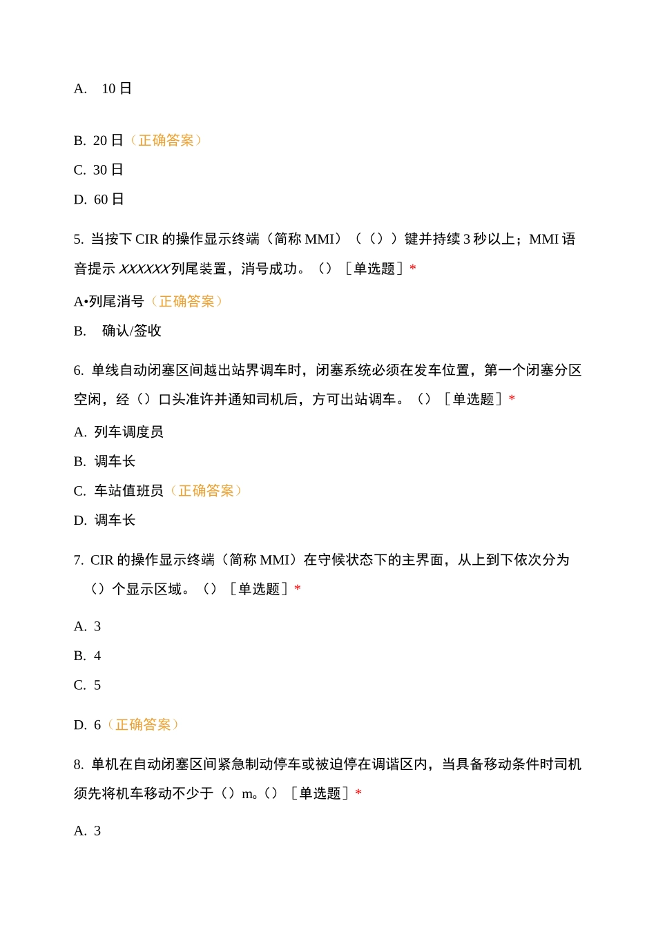 铁路机务在线答题3-8_第2页