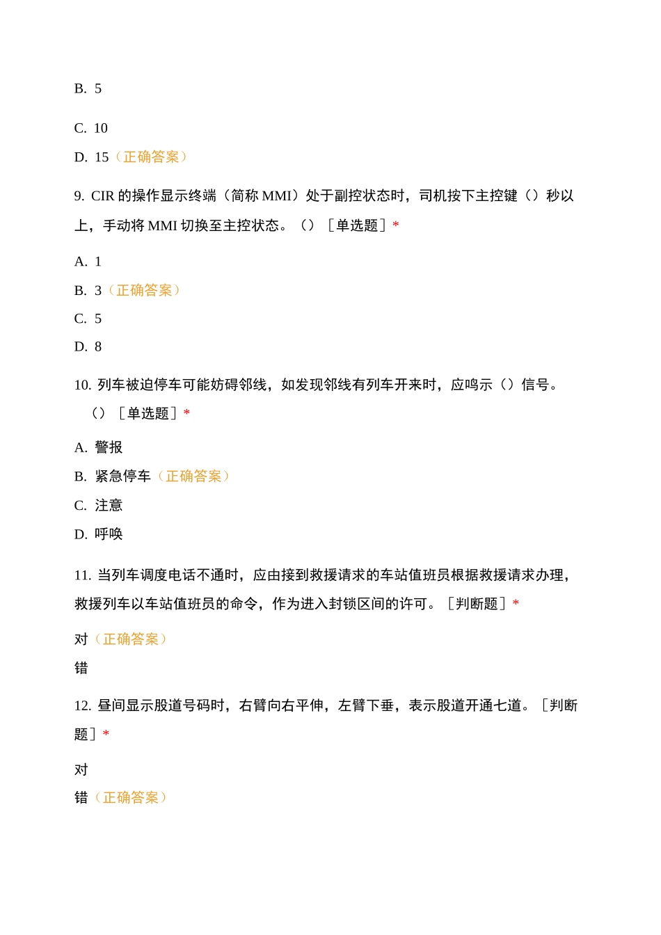 铁路机务在线答题3-8_第3页