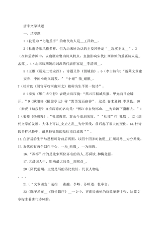 唐宋文学试题与答案