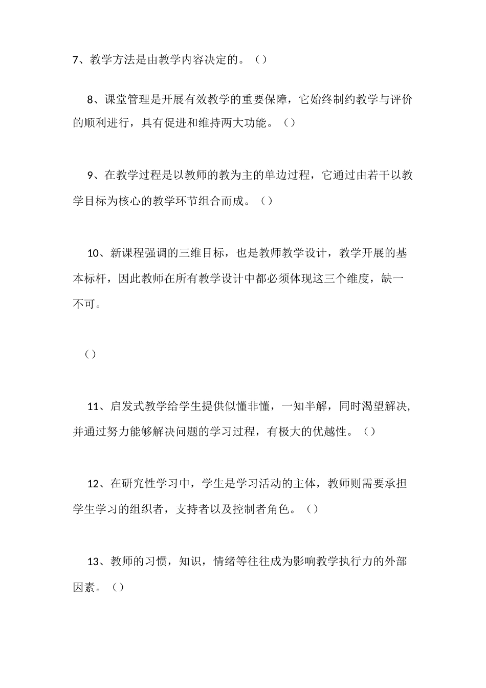 广东粤东西北事业单位通用能力测试教育类真题_第2页
