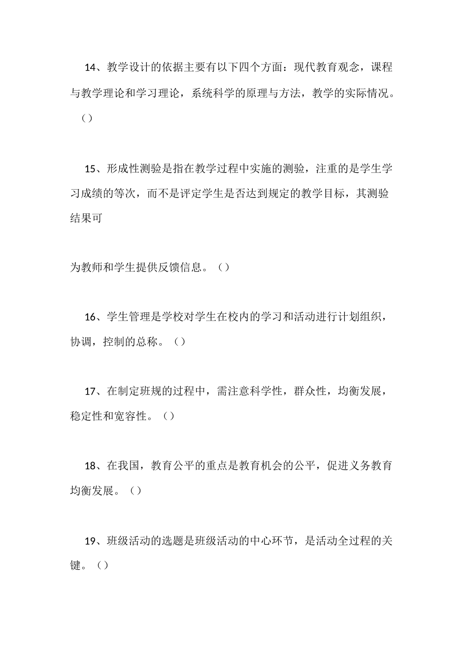 广东粤东西北事业单位通用能力测试教育类真题_第3页