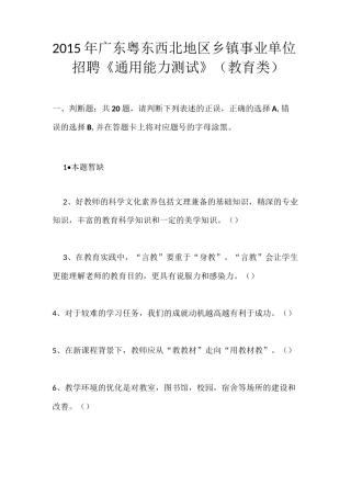 广东粤东西北事业单位通用能力测试教育类真题
