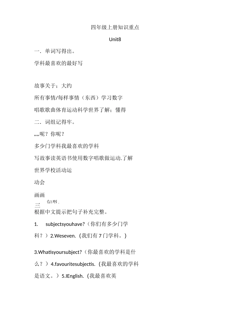 广州版四年级上册U8_第1页