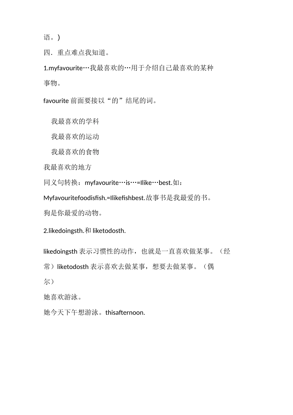 广州版四年级上册U8_第2页