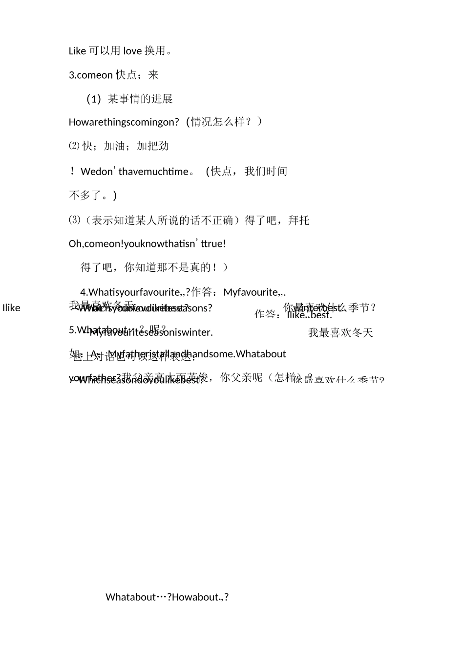 广州版四年级上册U8_第3页