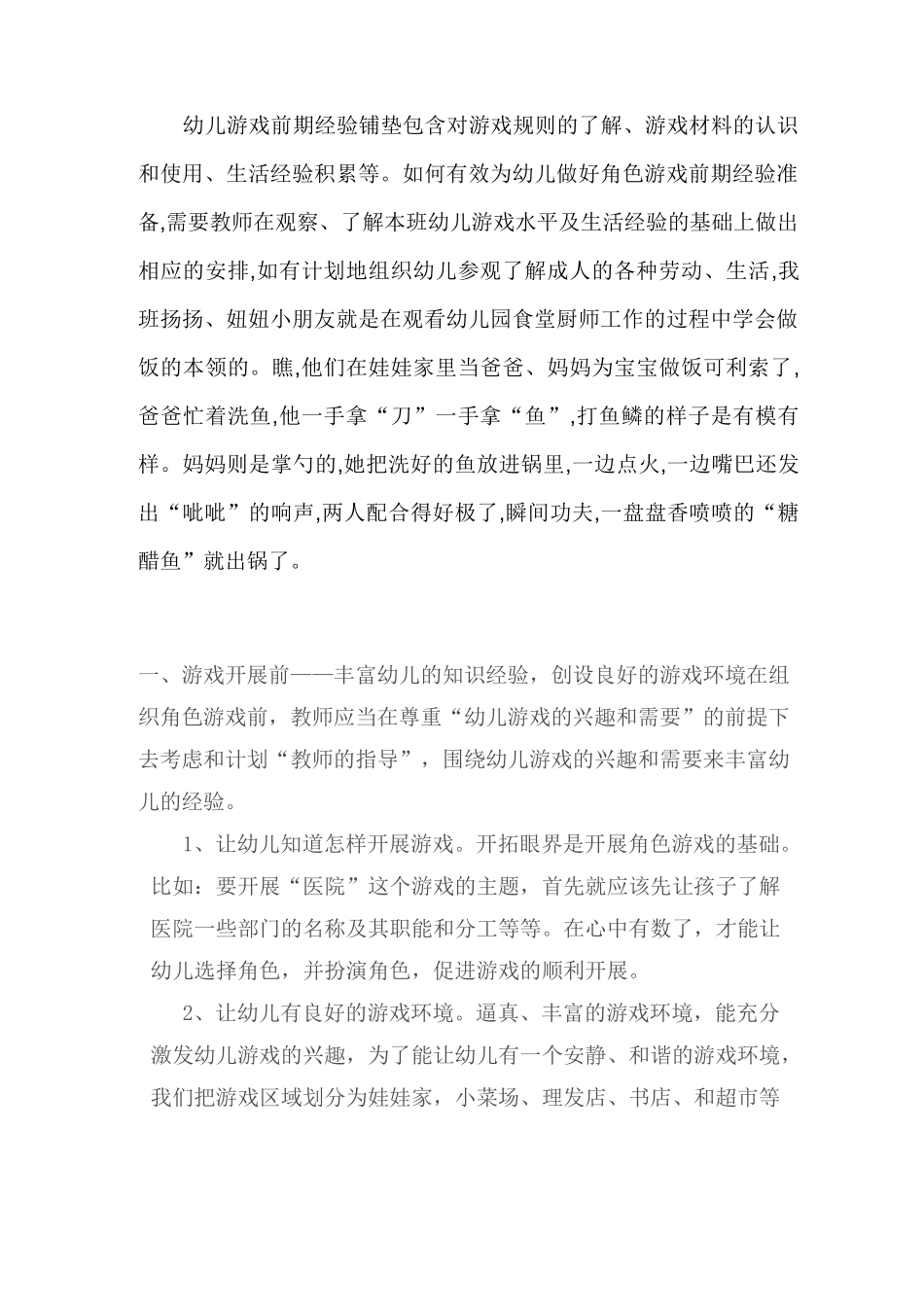 角色区游戏前期经验_第1页