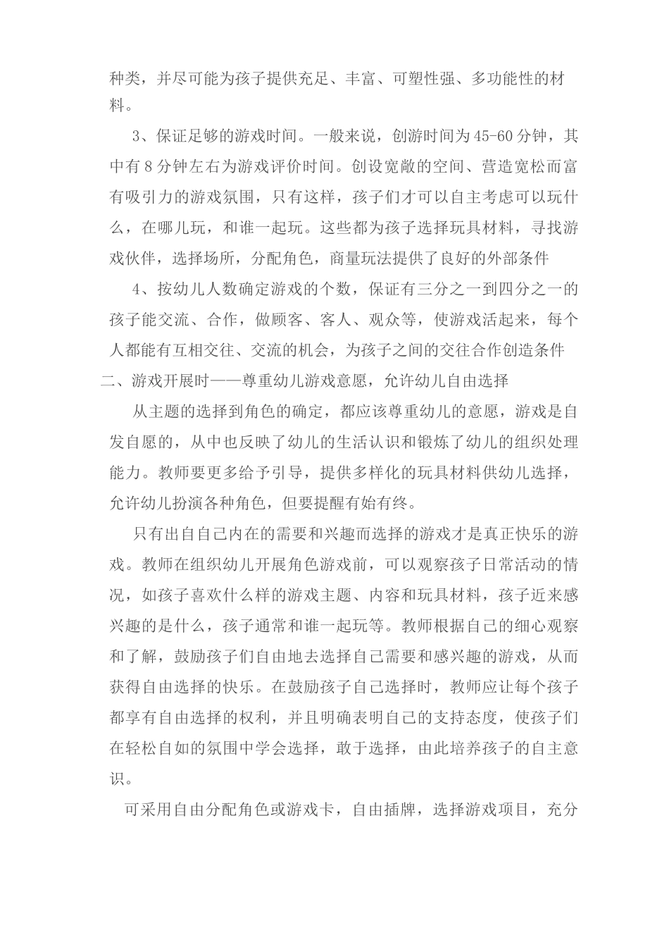 角色区游戏前期经验_第2页