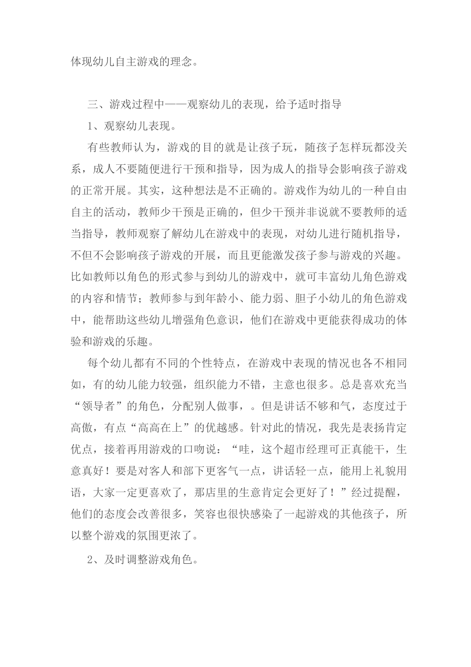 角色区游戏前期经验_第3页