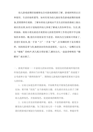 角色区游戏前期经验