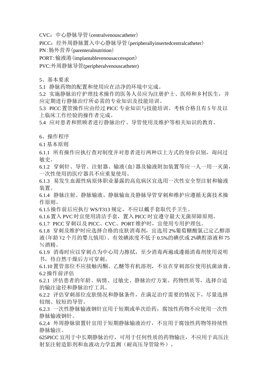 静疗小组护理操作规范_第2页