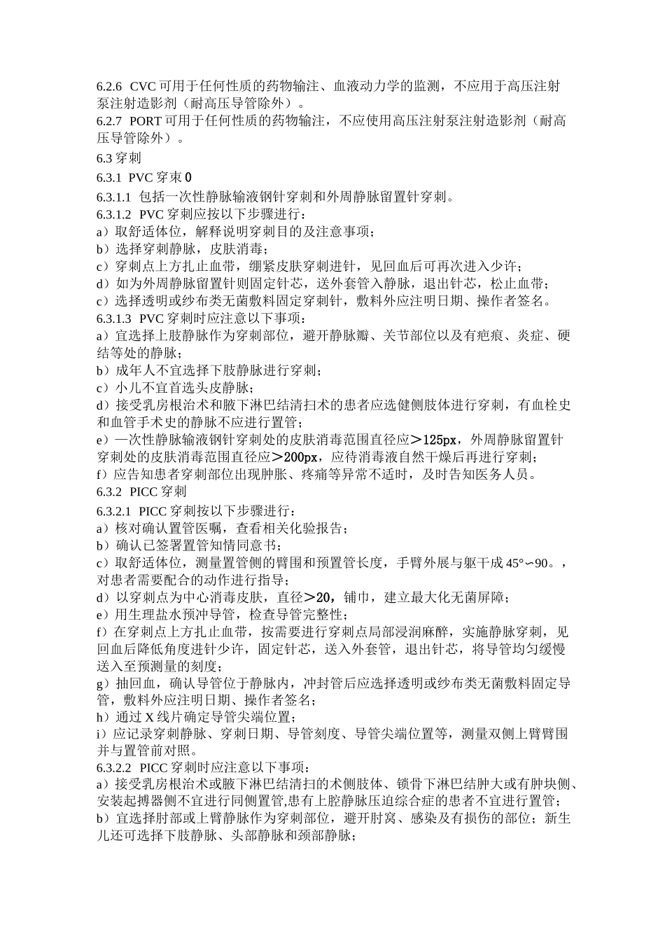 静疗小组护理操作规范_第3页