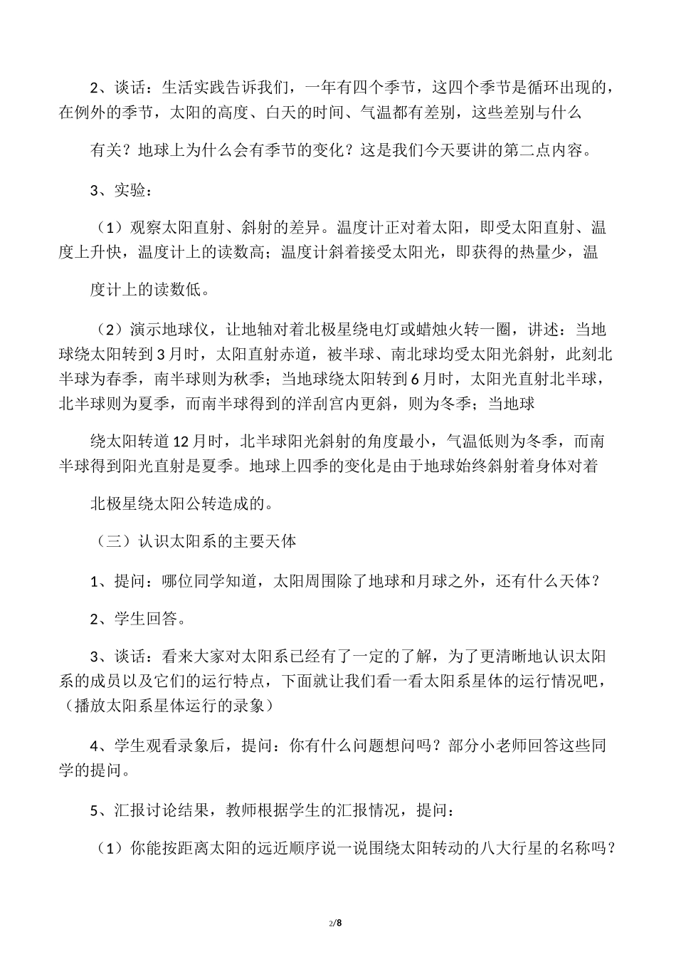 小学科学六年级上册《4.2.太阳系大家族》教案_第2页