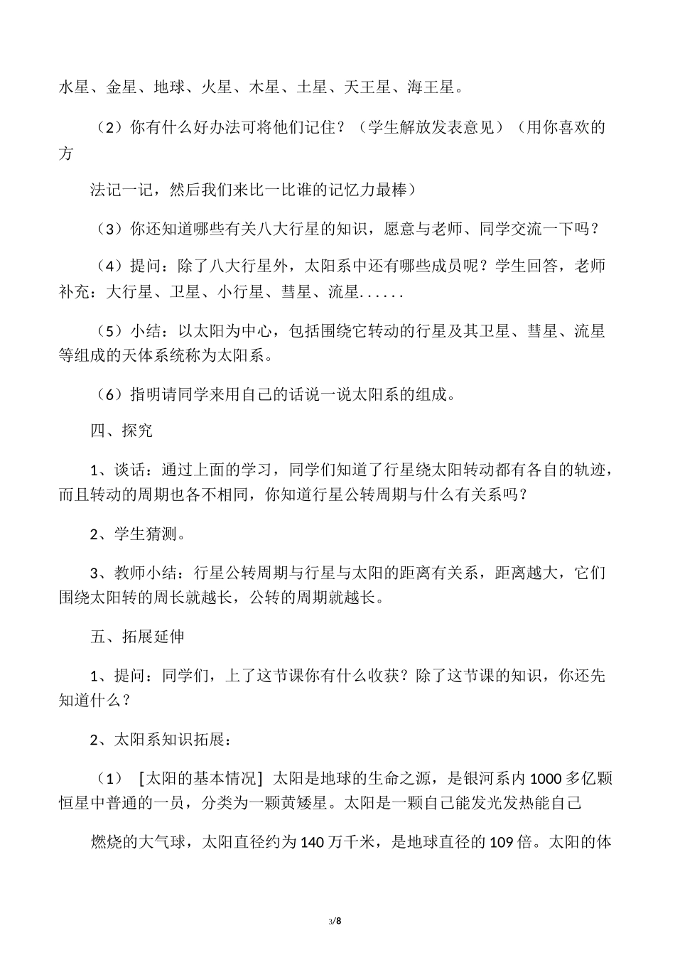 小学科学六年级上册《4.2.太阳系大家族》教案_第3页