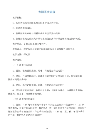 小学科学六年级上册《4.2.太阳系大家族》教案