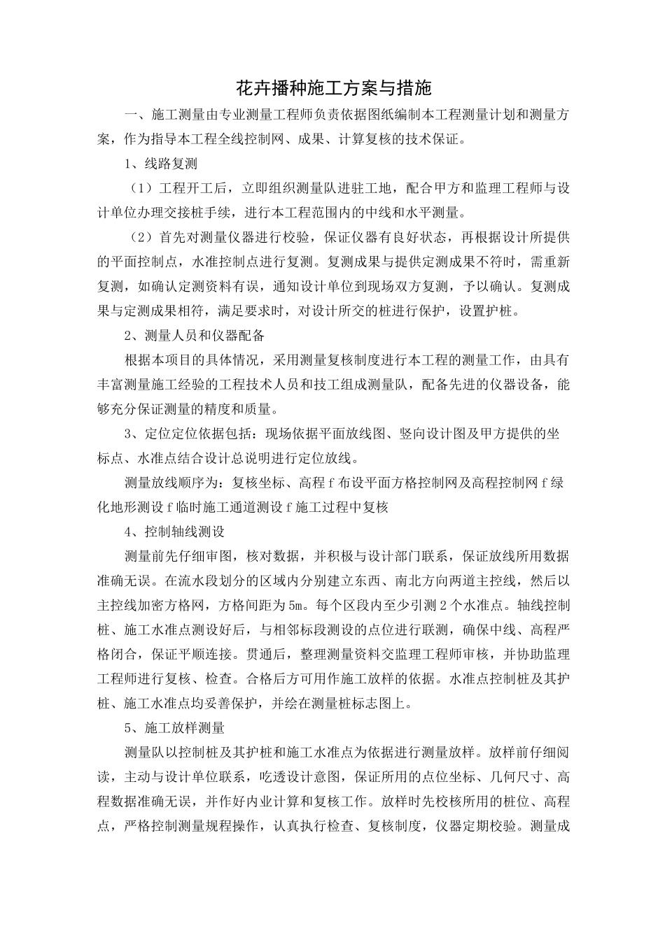 花卉播种施工方案与措施_第2页