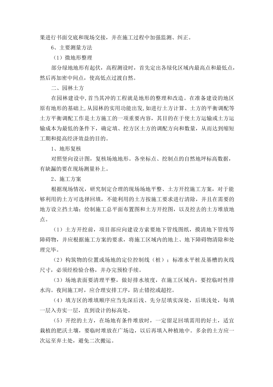 花卉播种施工方案与措施_第3页