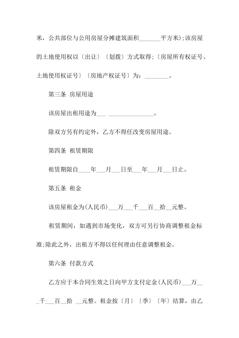 整栋房屋租赁合同-_第2页
