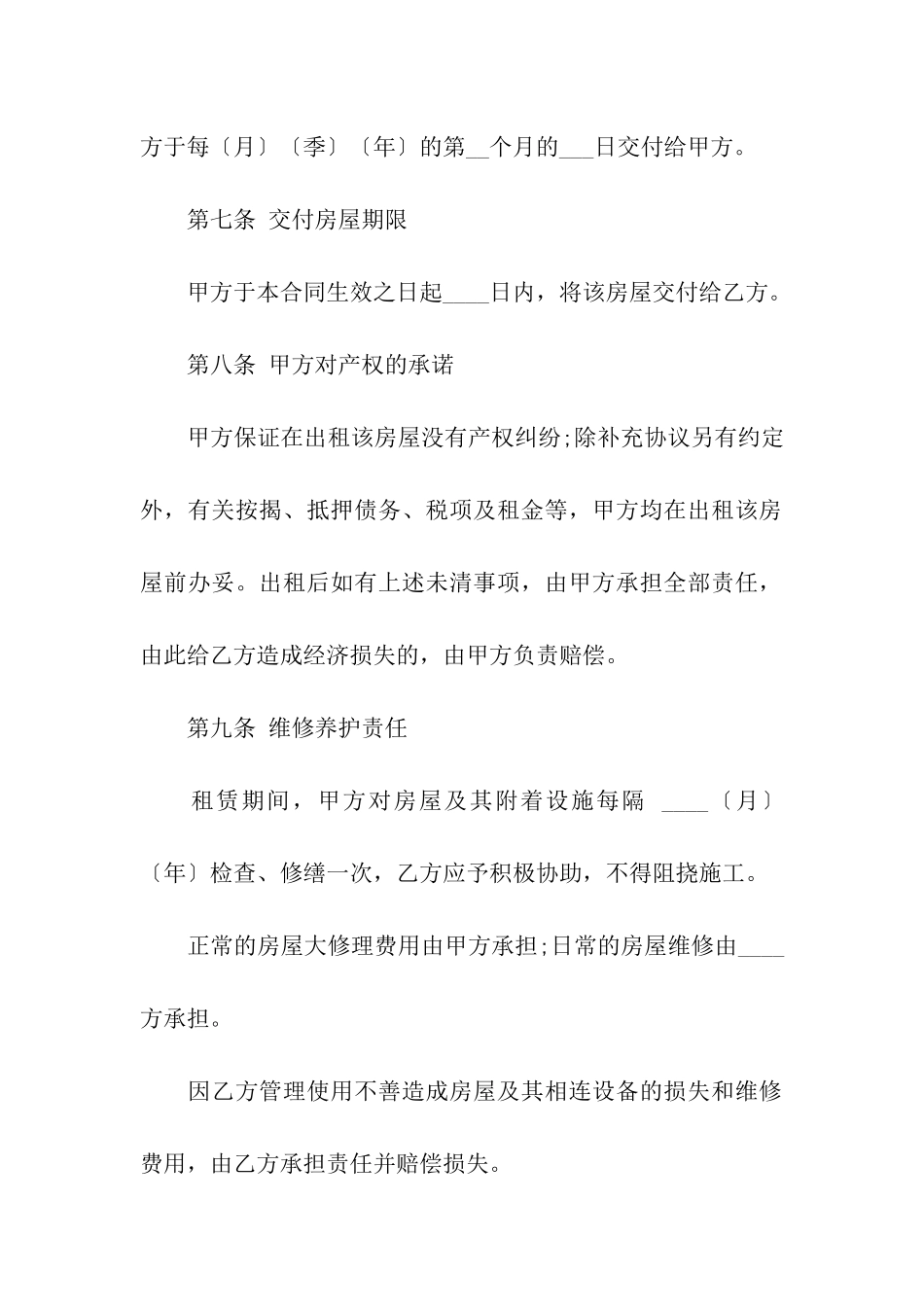 整栋房屋租赁合同-_第3页