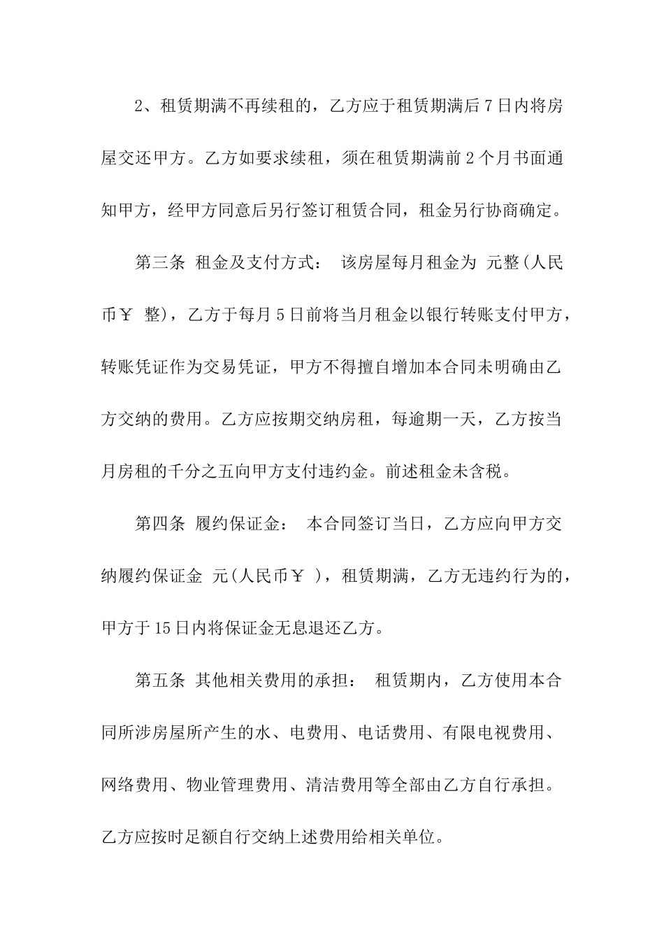 整栋房屋租赁合同-9篇_第2页