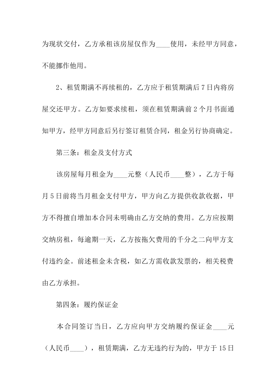 整栋楼房租赁合同(精选5篇)_第2页