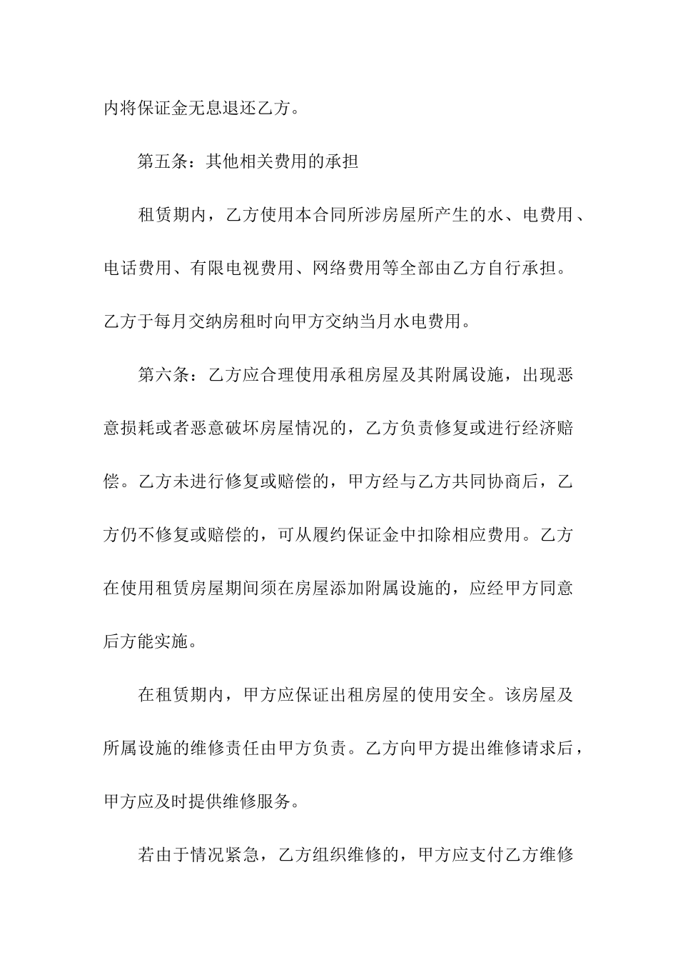 整栋楼房租赁合同(精选5篇)_第3页