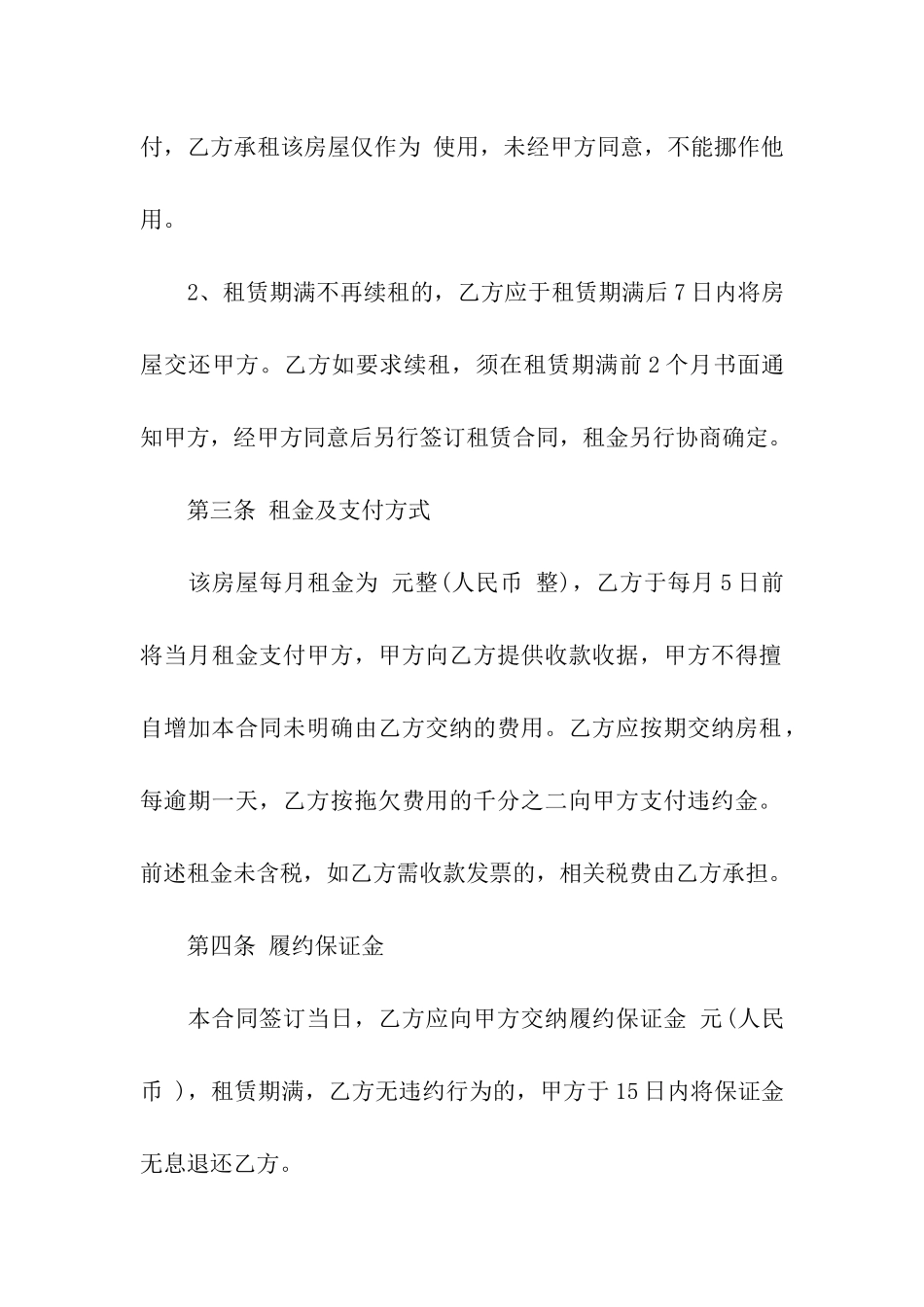 整栋楼房出租合同范本_第2页