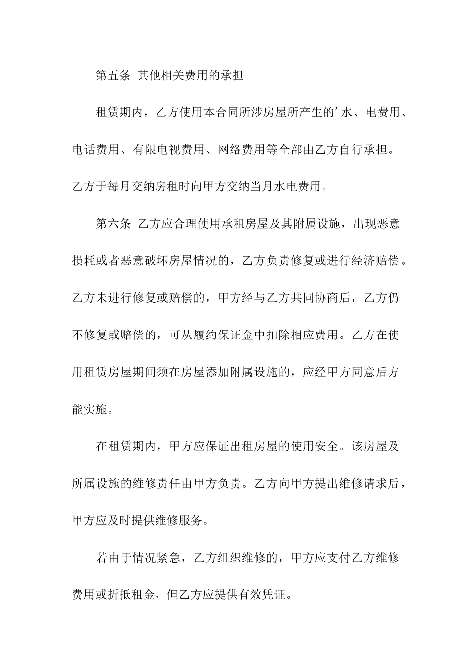 整栋楼房出租合同范本_第3页