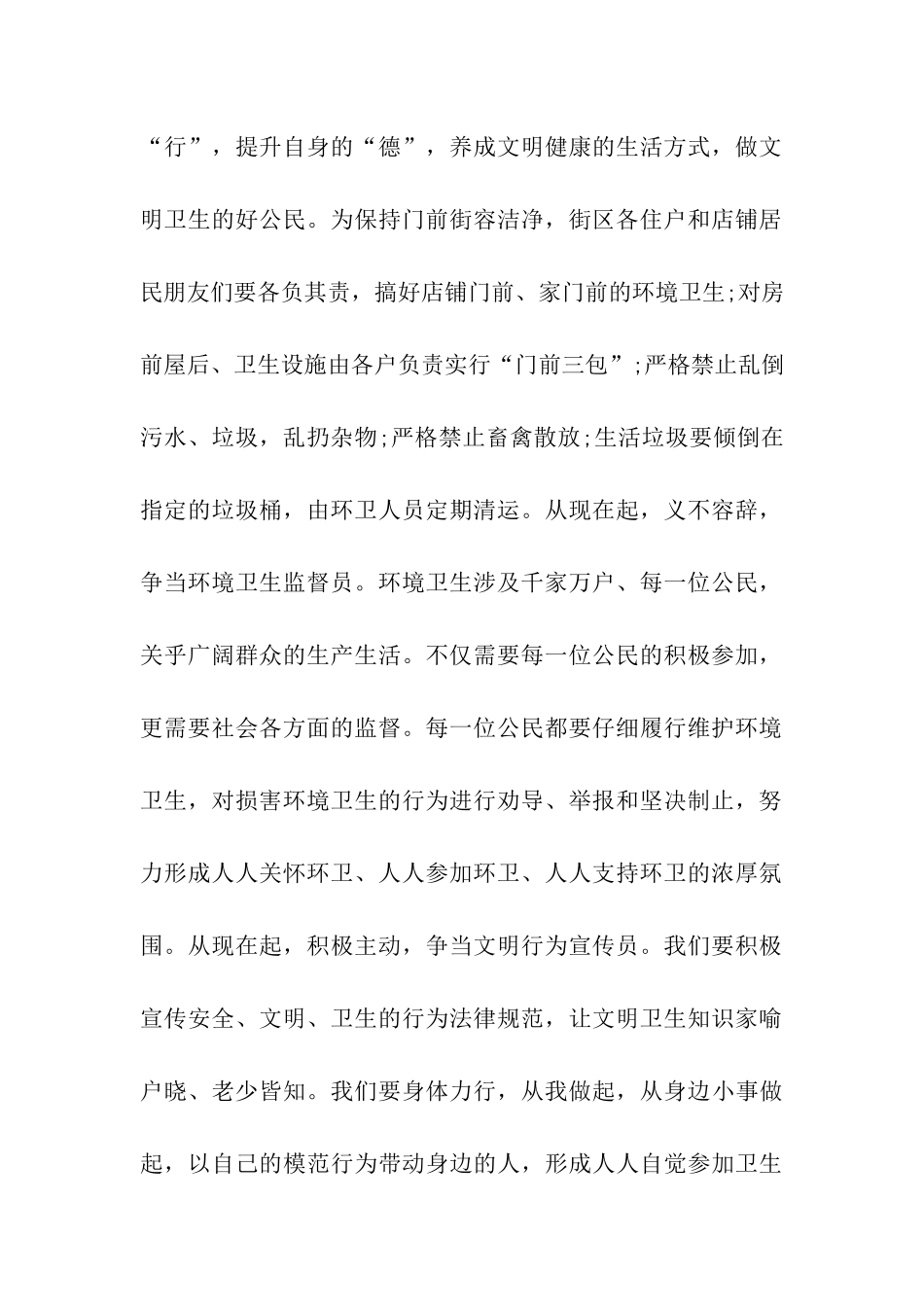 整治环境卫生倡议书15篇_第2页