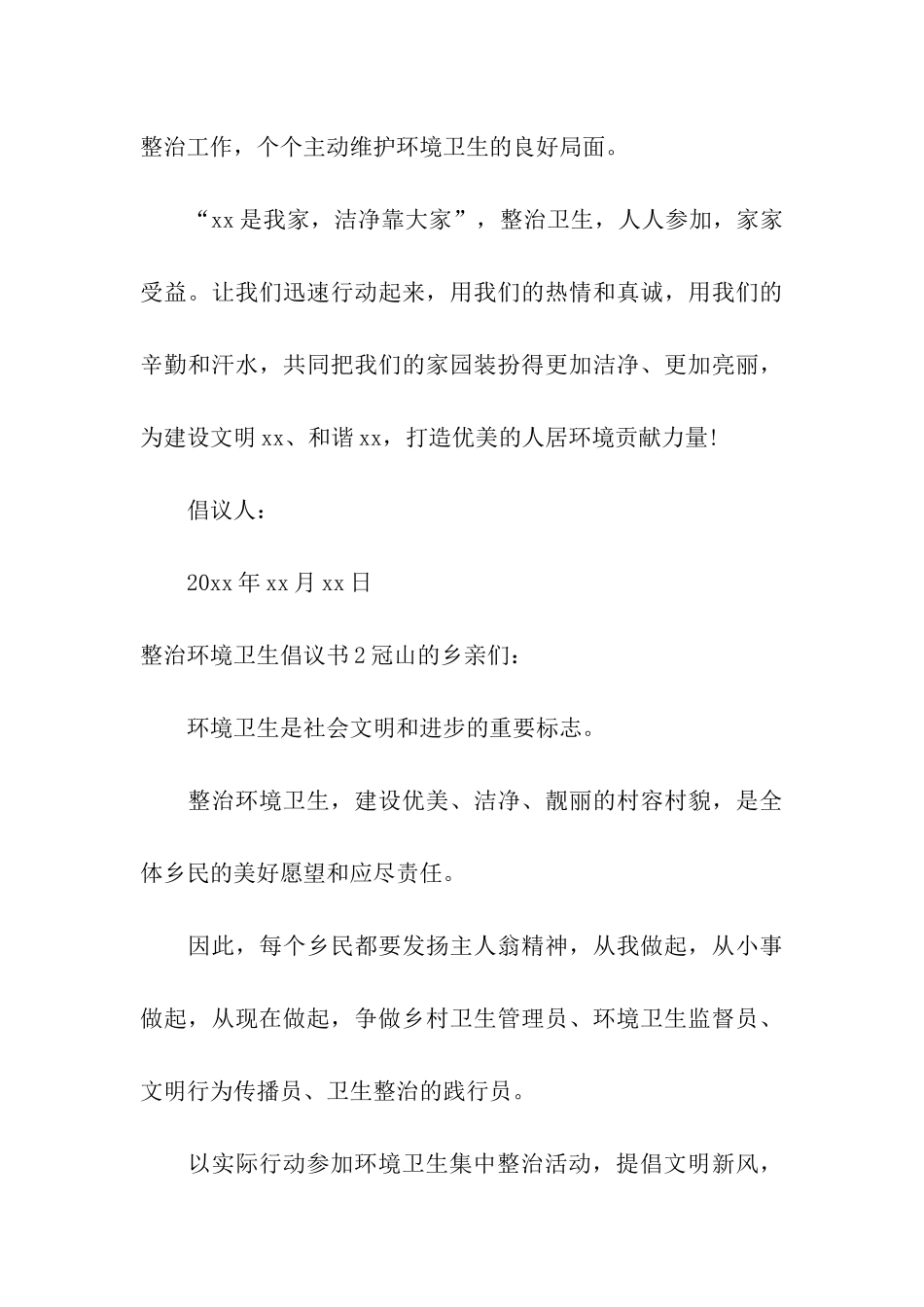 整治环境卫生倡议书15篇_第3页