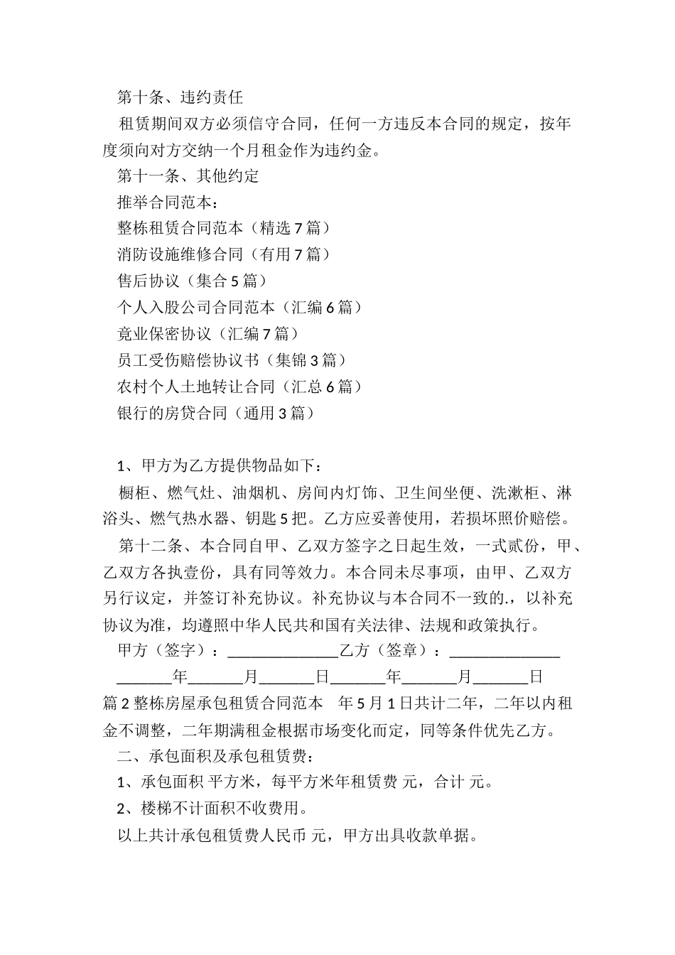 整栋租赁合同范本_第3页