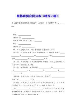 整栋租赁合同范本