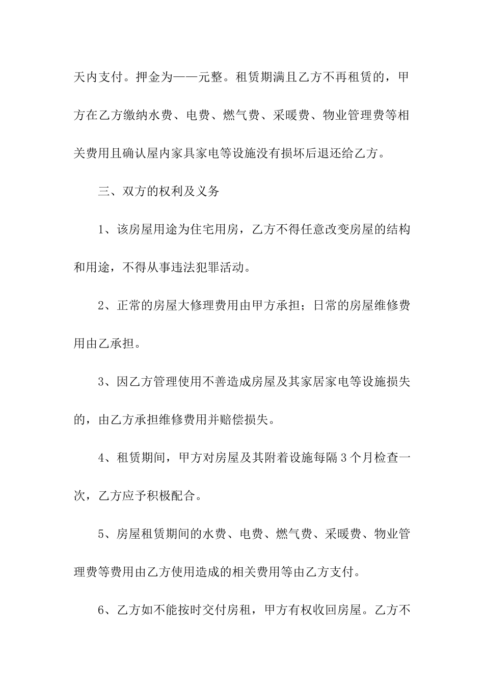 整栋楼房租赁合同_第2页