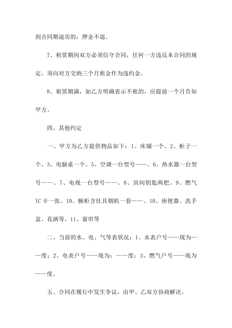 整栋楼房租赁合同_第3页