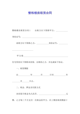整栋楼房租赁合同