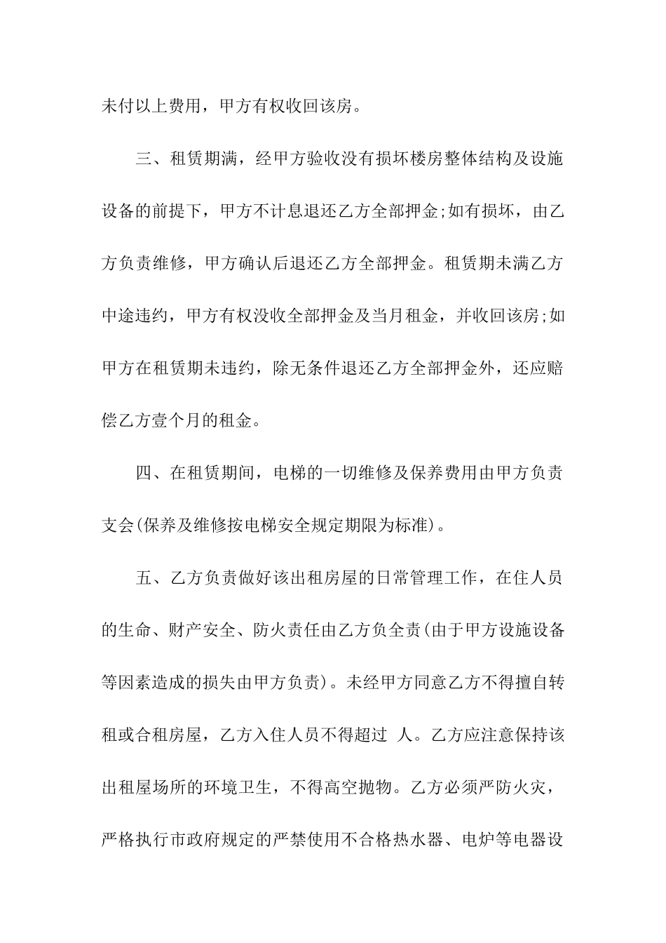 整栋楼房租赁合同3篇_第2页