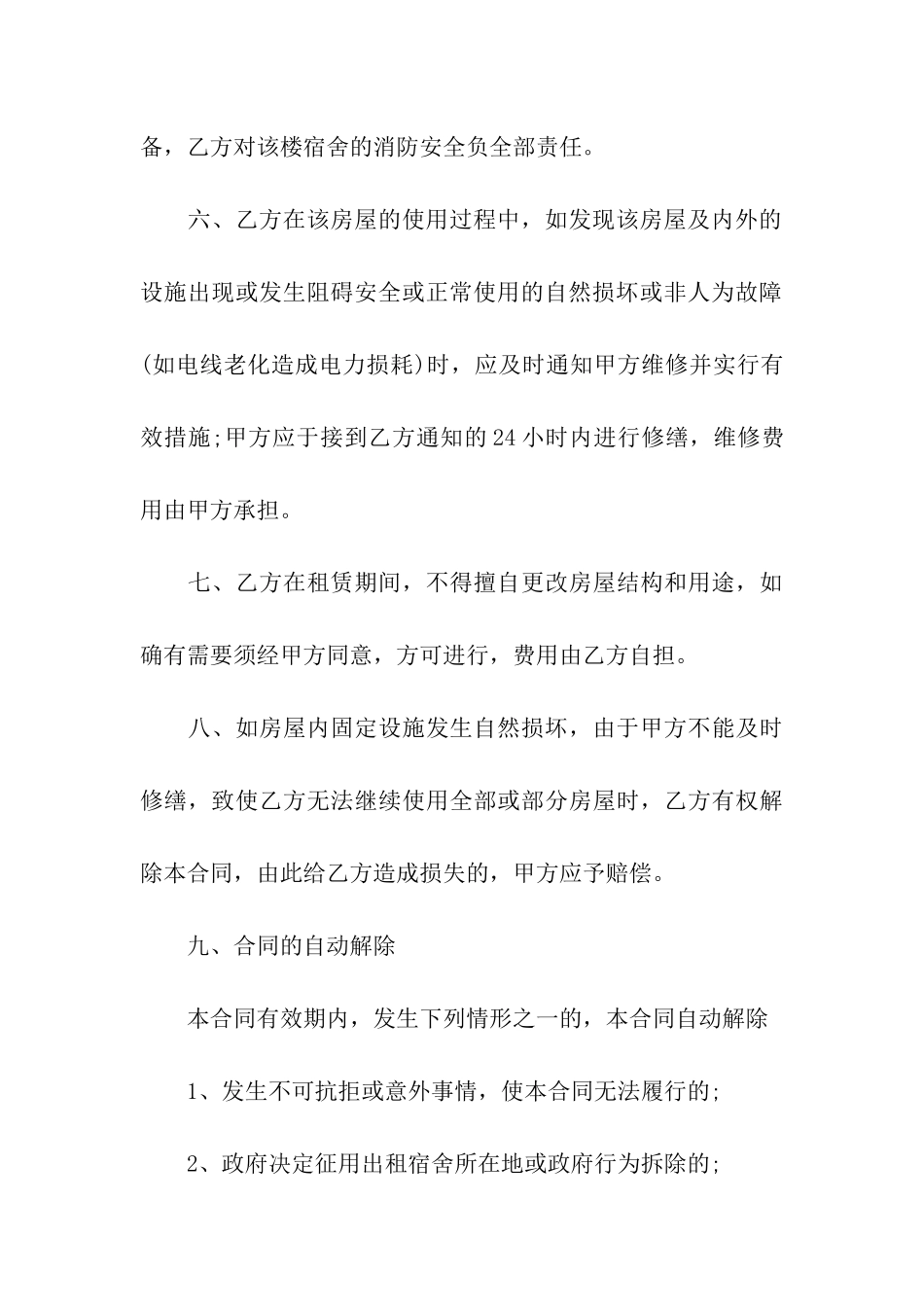 整栋楼房租赁合同3篇_第3页