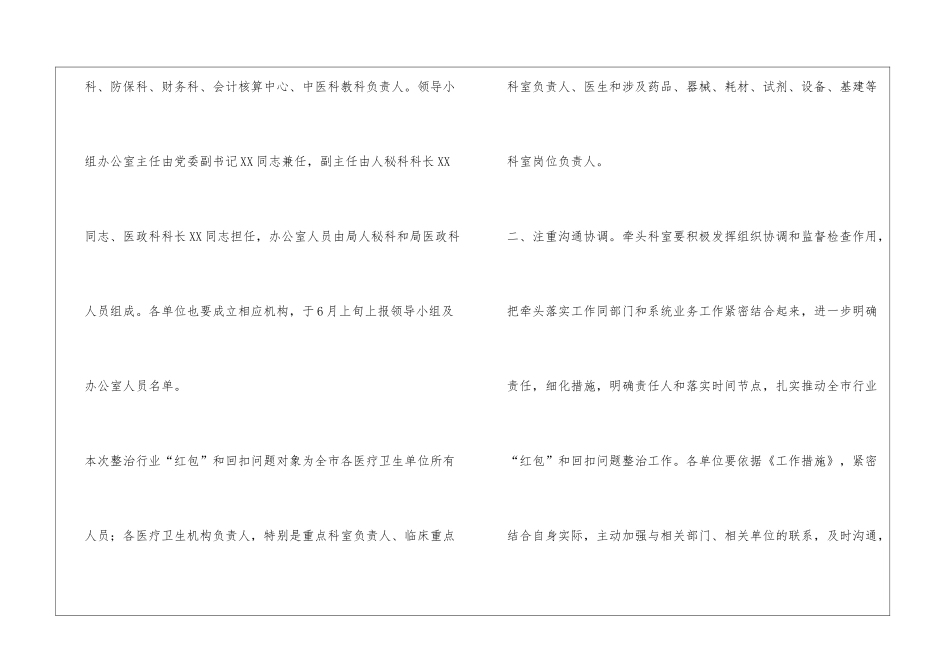 整治行业“红包”和回扣问题工作措施_第2页