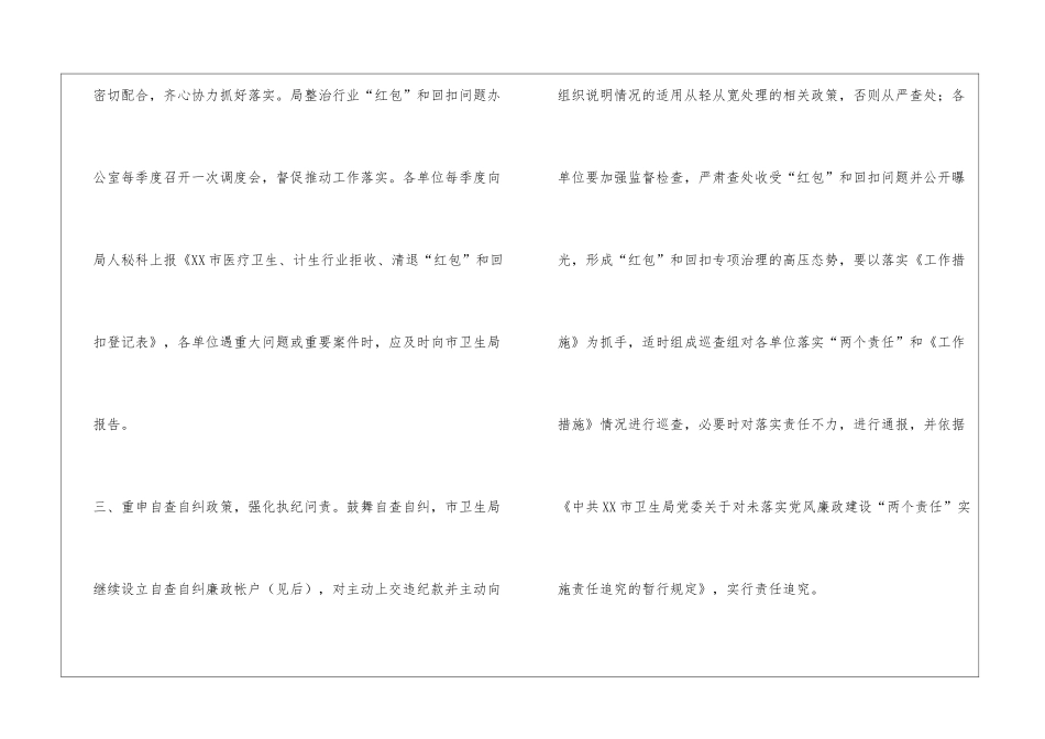 整治行业“红包”和回扣问题工作措施_第3页