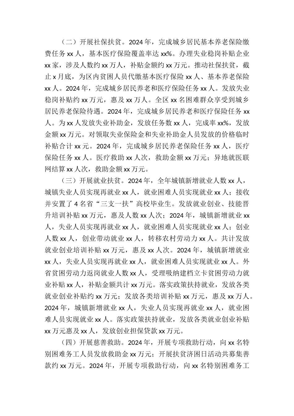 整治群众身边腐败和作风问题专题调研报告_第2页