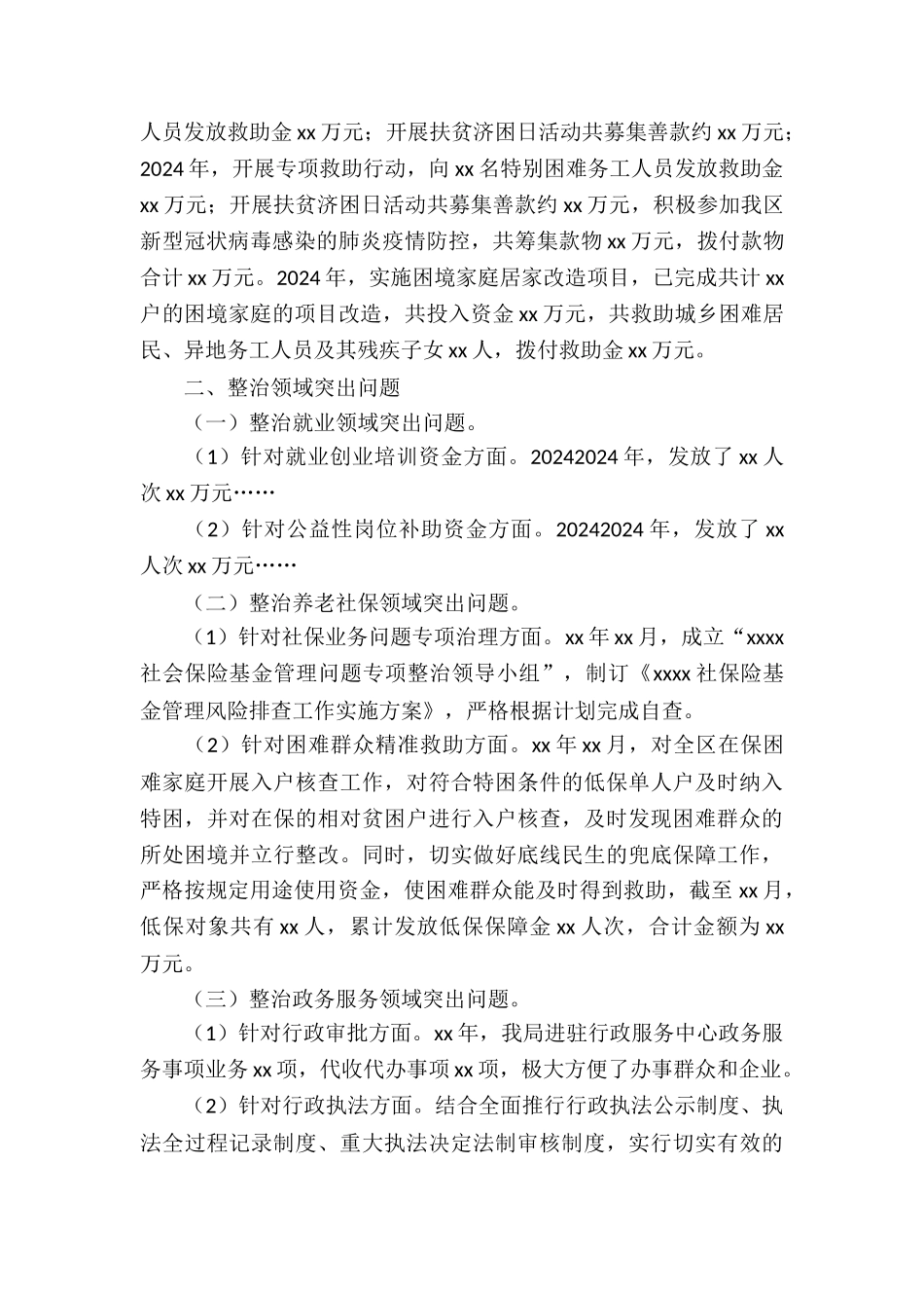 整治群众身边腐败和作风问题专题调研报告_第3页