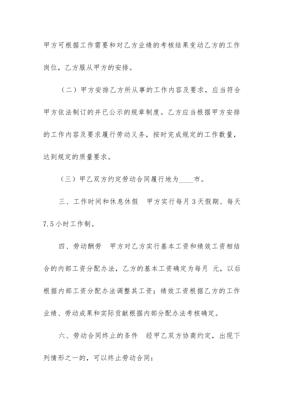 整理劳动合同_第2页