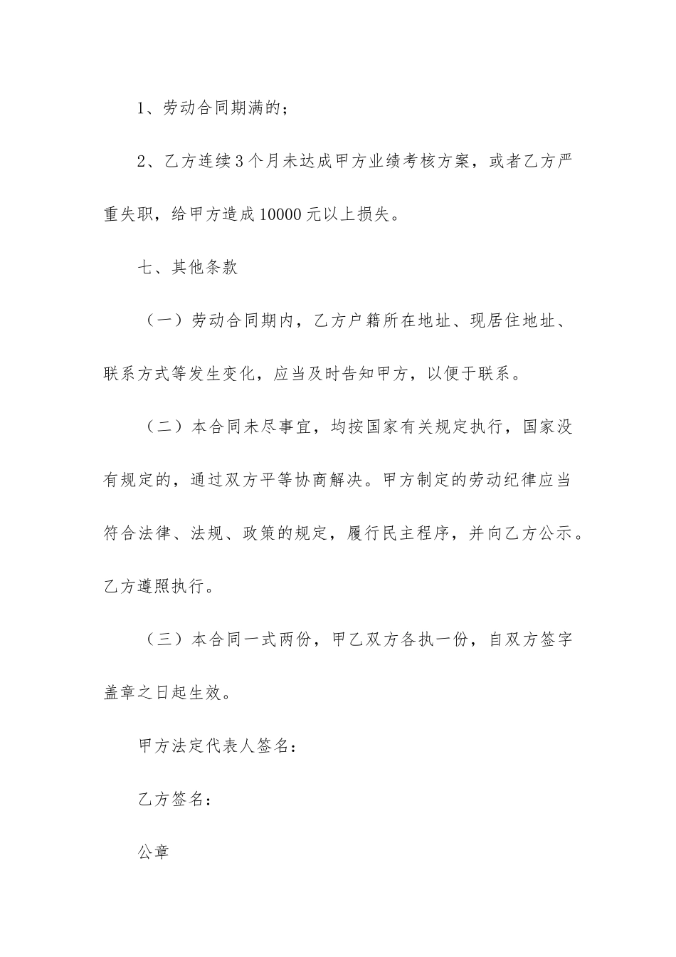 整理劳动合同_第3页