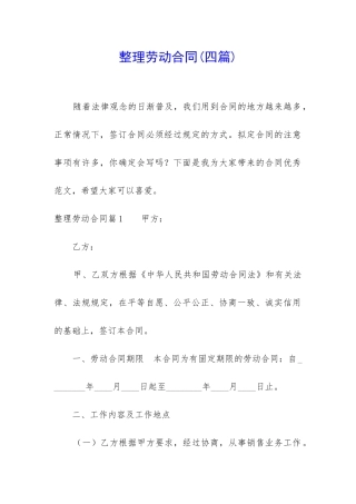 整理劳动合同
