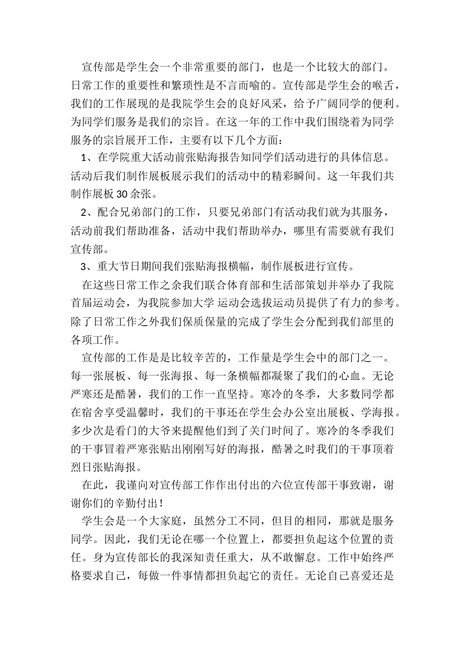 文体宣传部述职报告_第3页
