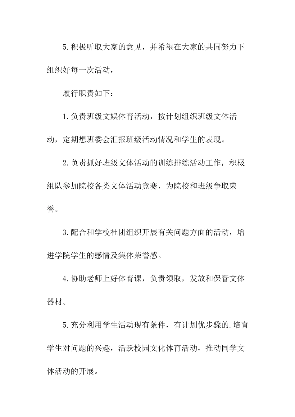 文体工作计划最新_第2页