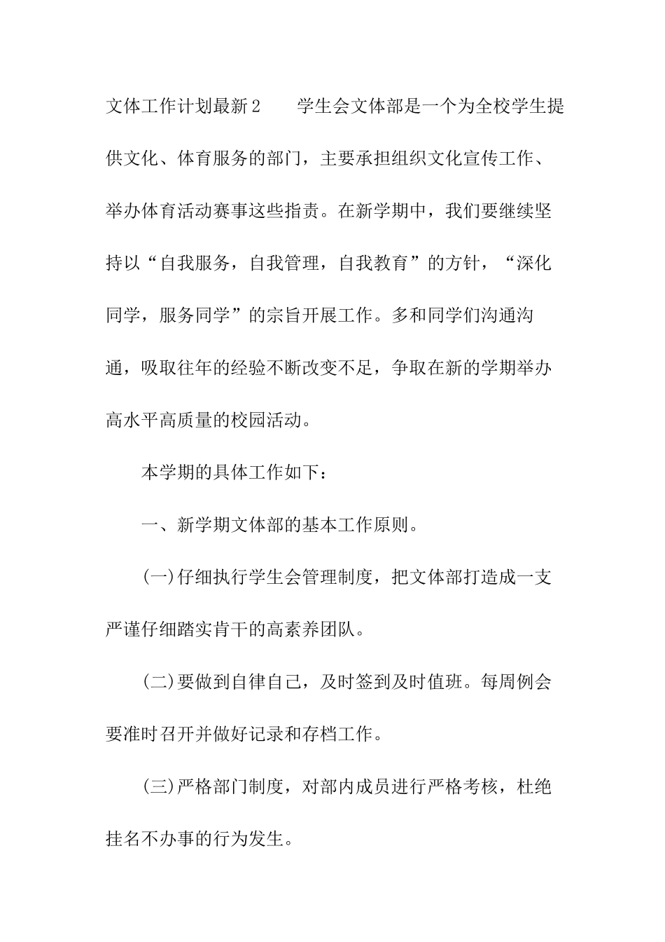 文体工作计划最新_第3页