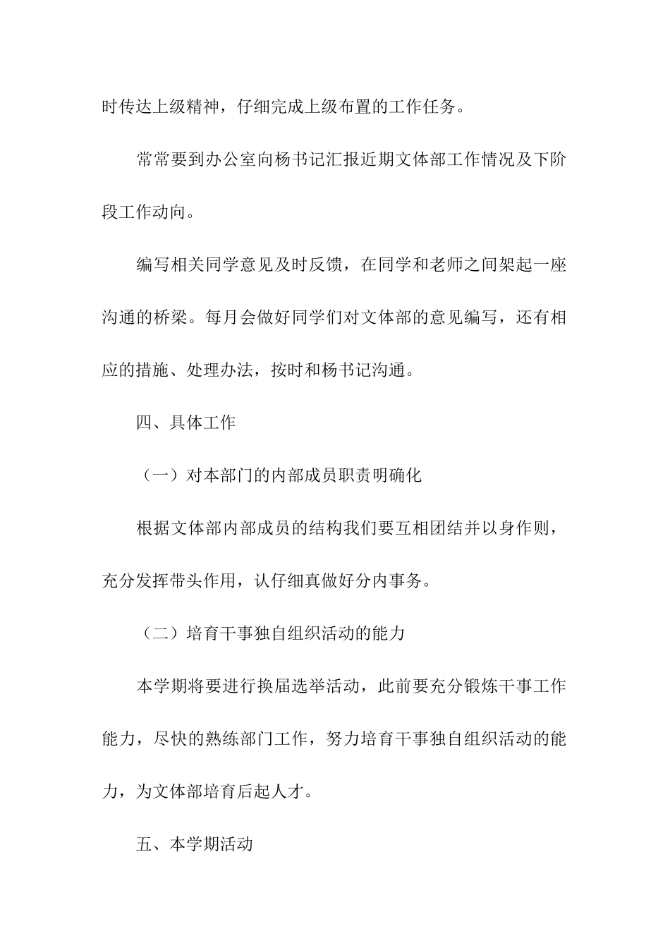 文体部下半年工作计划_第2页