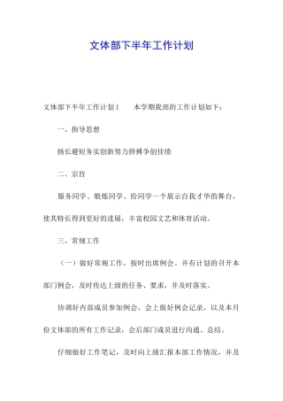 文体部下半年工作计划